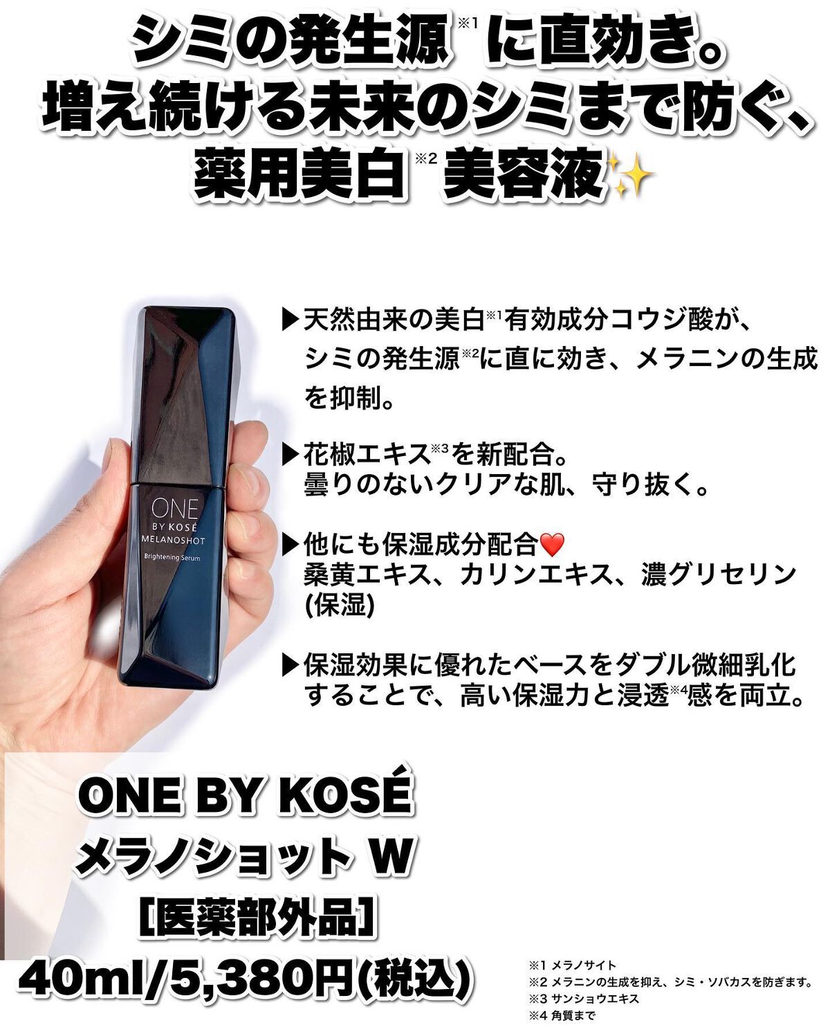 メラノショット W/ONE BY KOSE/美容液を使ったクチコミ（3枚目）
