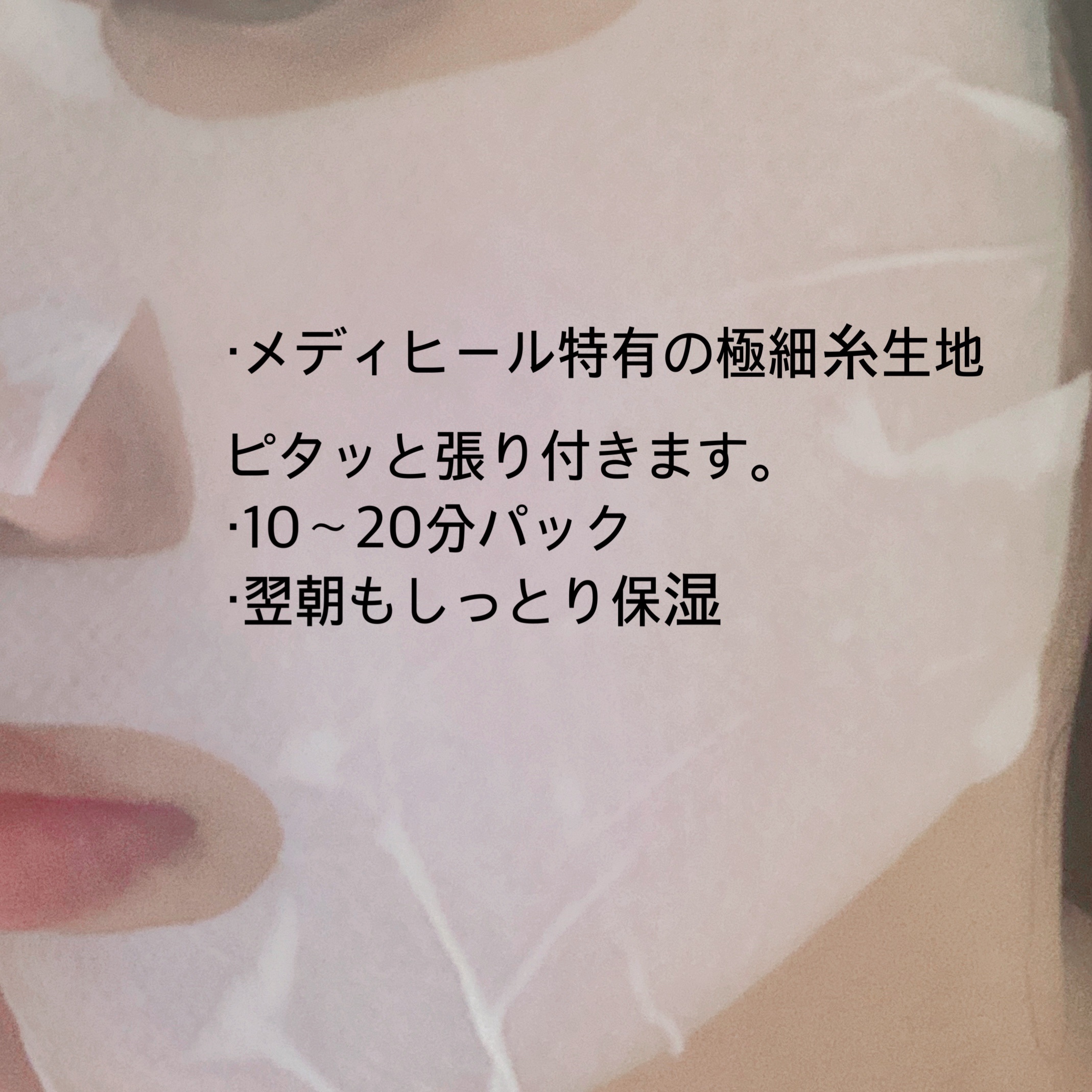 ダーマシナジー ラッピング マスク モイスチャー/MEDIHEAL/シートマスク・パックを使ったクチコミ（3枚目）