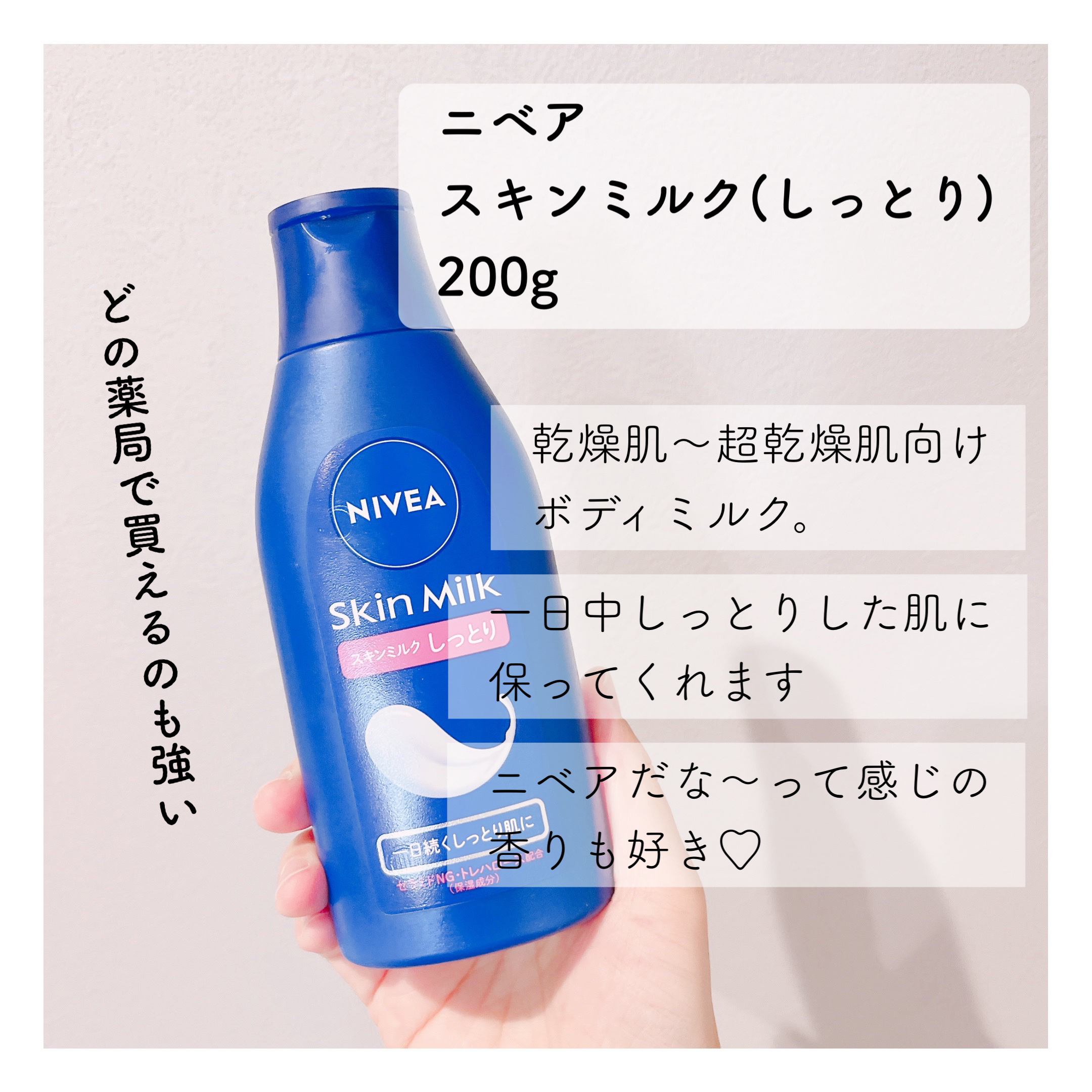 スキンミルク(しっとり)/ニベア/ボディミルクを使ったクチコミ（2枚目）
