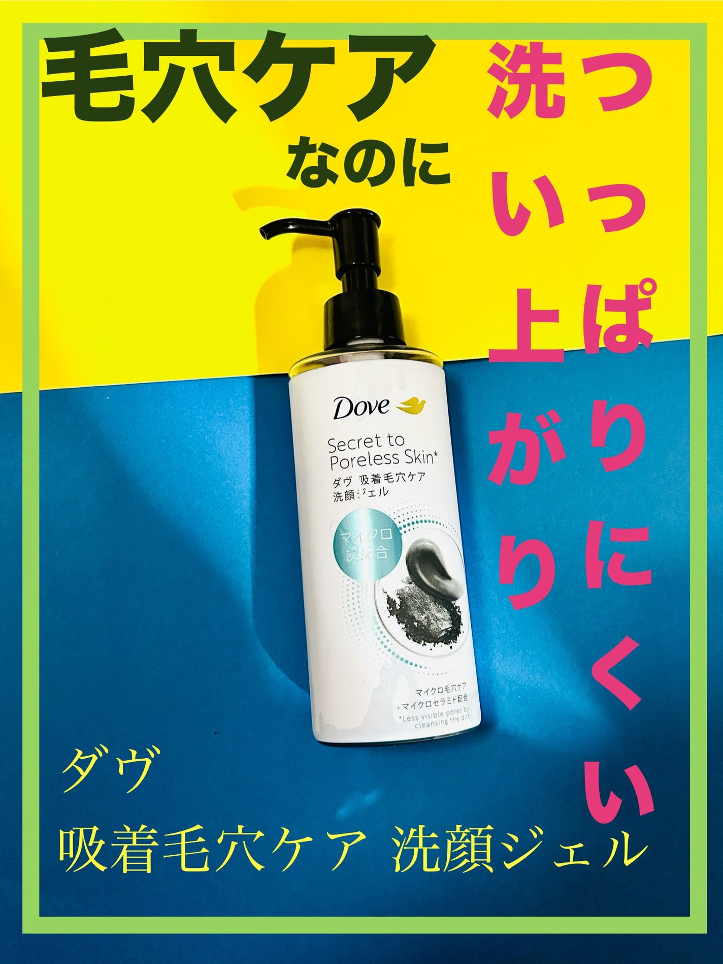 ダヴ 吸着毛穴ケア 洗顔ジェル/ダヴ/その他洗顔料を使ったクチコミ(1枚目)