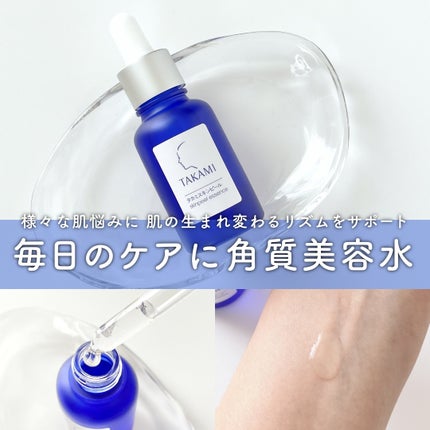 タカミスキンピール/タカミ/ブースター・導入液を使ったクチコミ(1枚目)