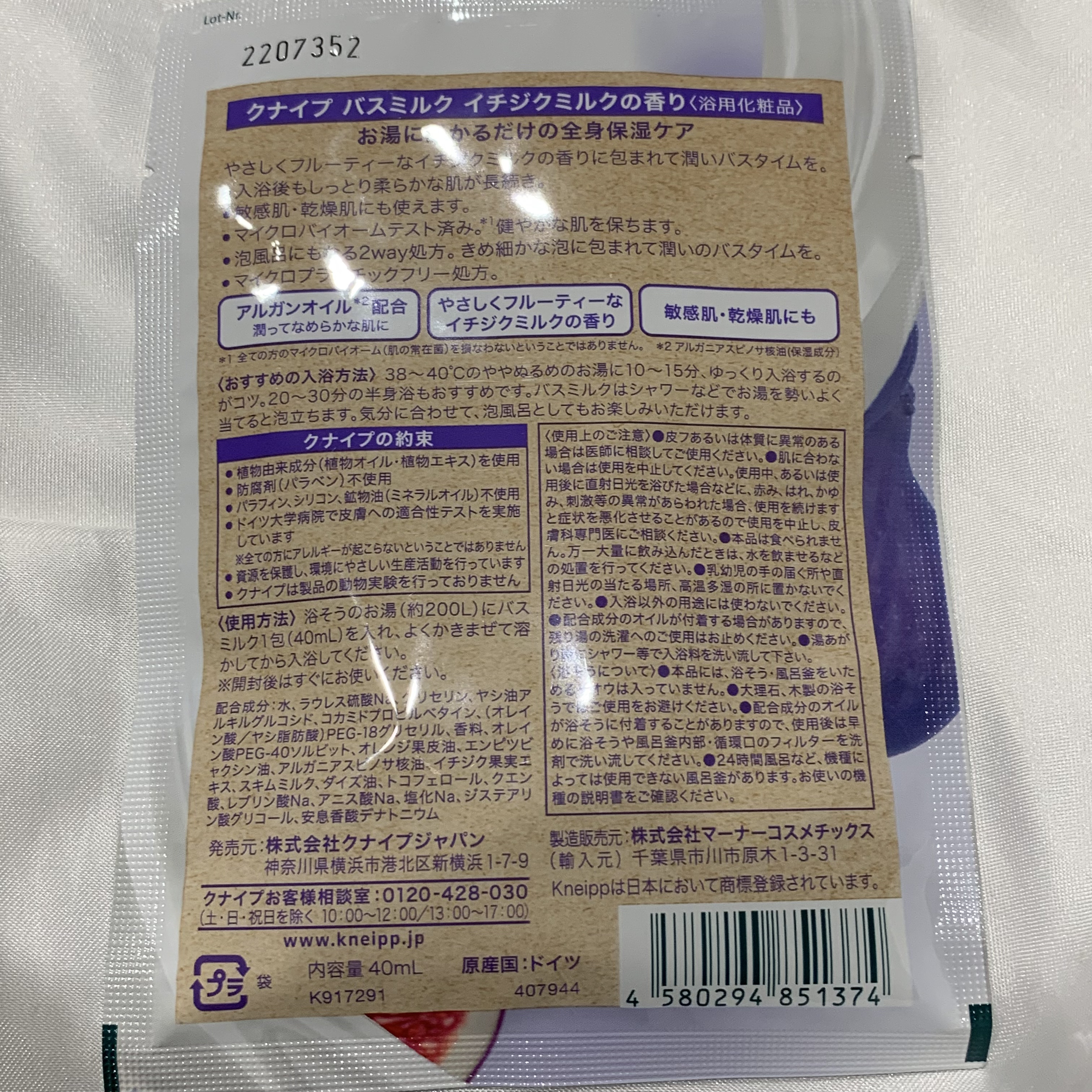 バスミルク イチジクミルクの香り/クナイプ/保湿系入浴剤を使ったクチコミ（3枚目）