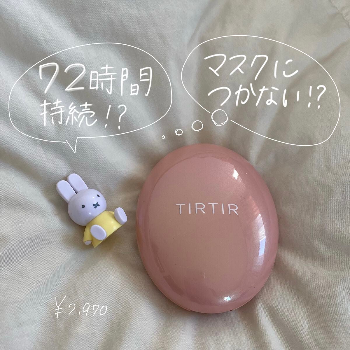 マスクフィットオールカバークッション/TIRTIR(ティルティル)/クッションファンデーションを使ったクチコミ(1枚目)