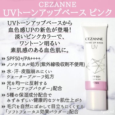 UVトーンアップベース ピンク/CEZANNE/化粧下地を使ったクチコミ（2枚目）