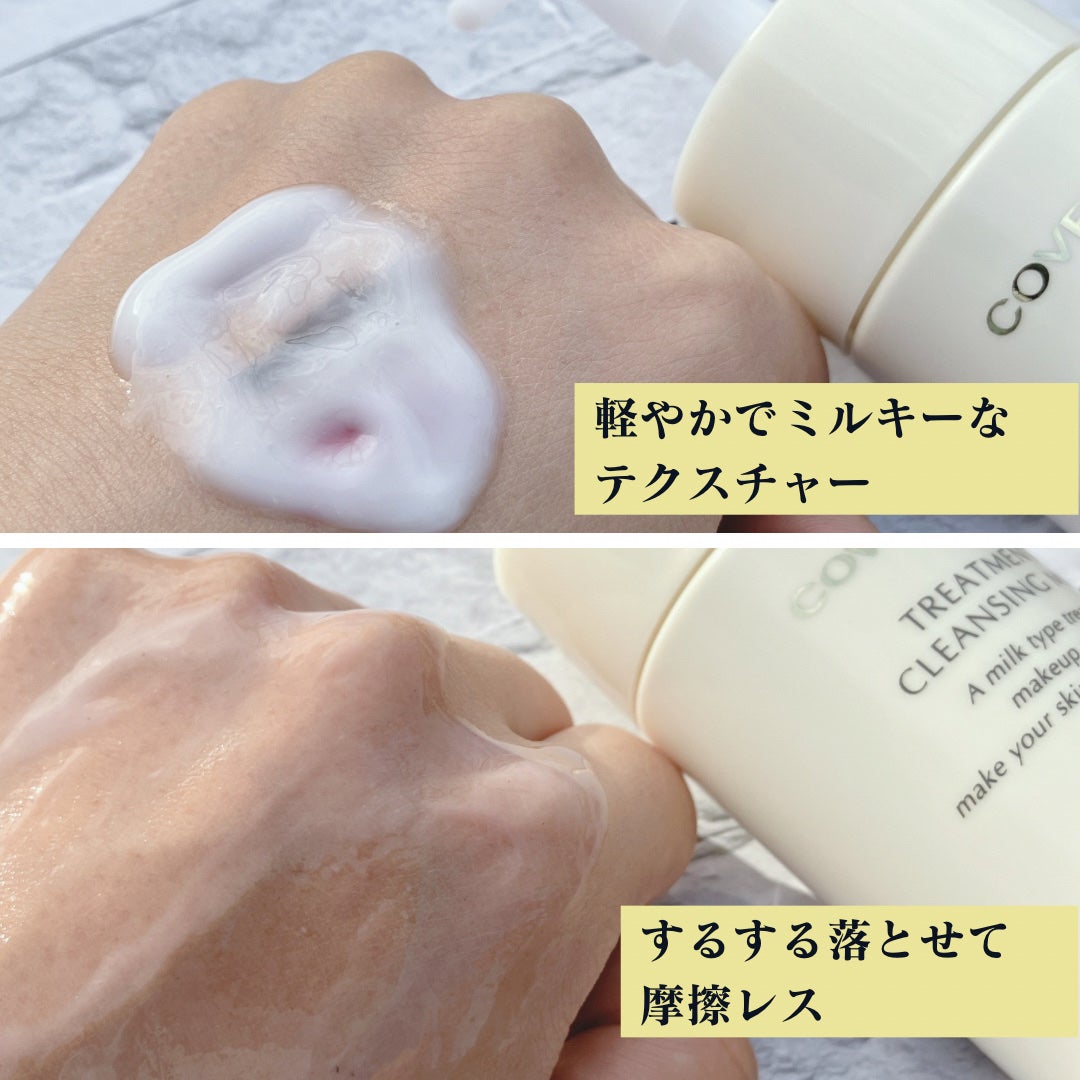 トリートメント クレンジング ミルク/COVERMARK/ミルククレンジングを使ったクチコミ(2枚目)