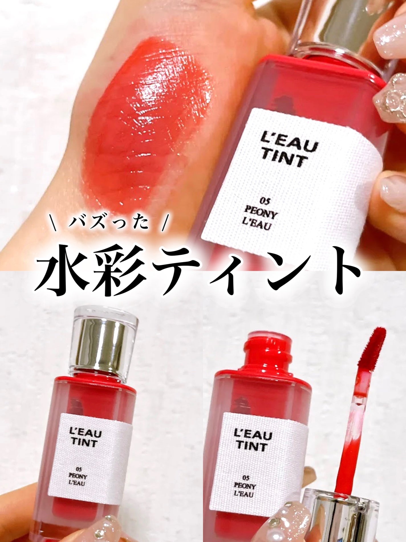 ローティント/BBIA/リップティントを使ったクチコミ(1枚目)