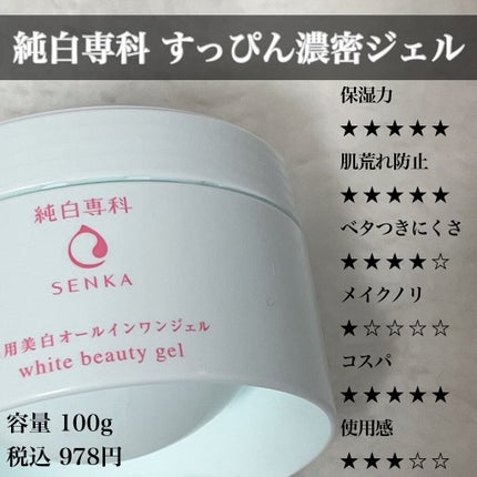 純白専科 すっぴん濃密ジェル/SENKA(専科)/オールインワン化粧品を使ったクチコミ(4枚目)