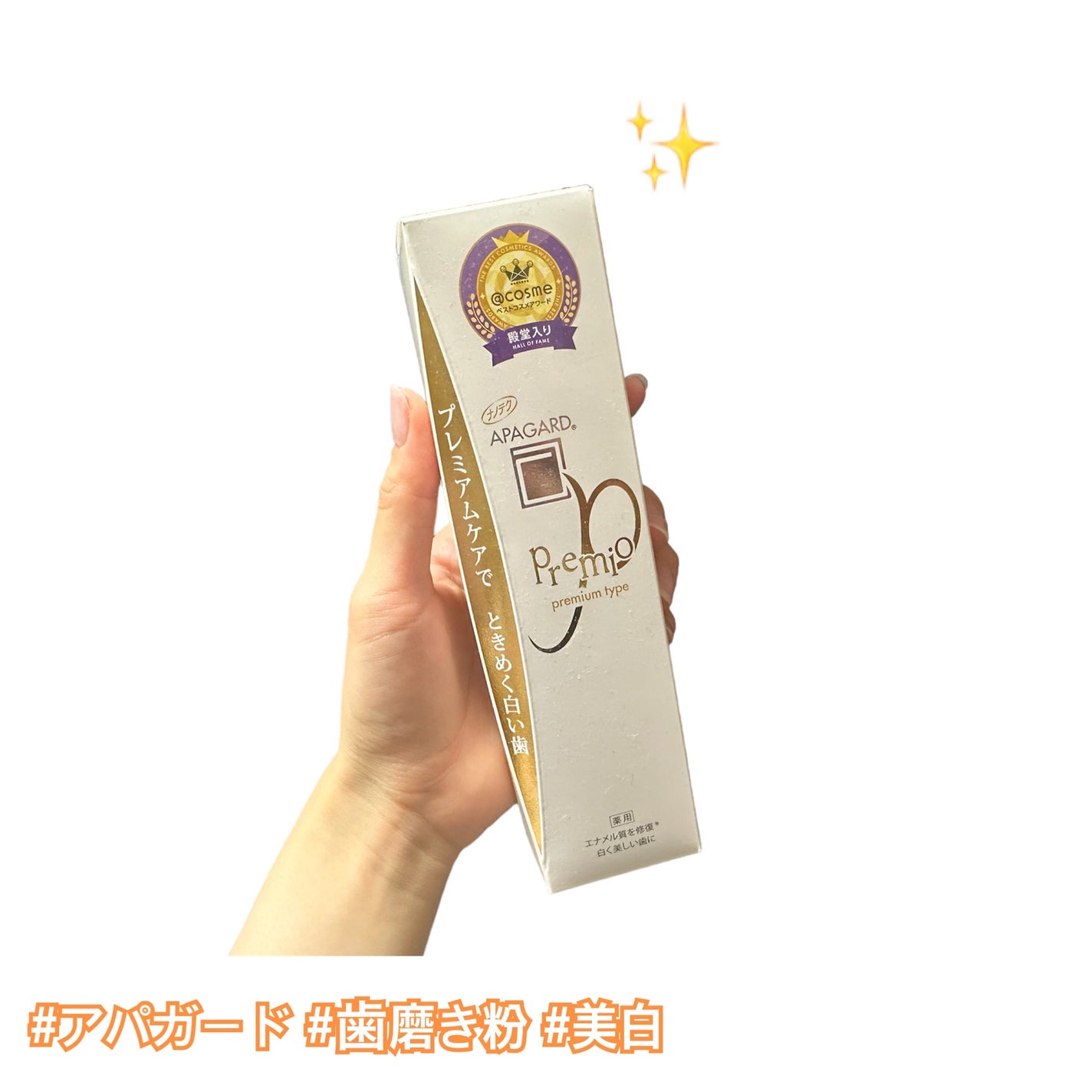 アパガードプレミオ/アパガード/歯磨き粉を使ったクチコミ(1枚目)