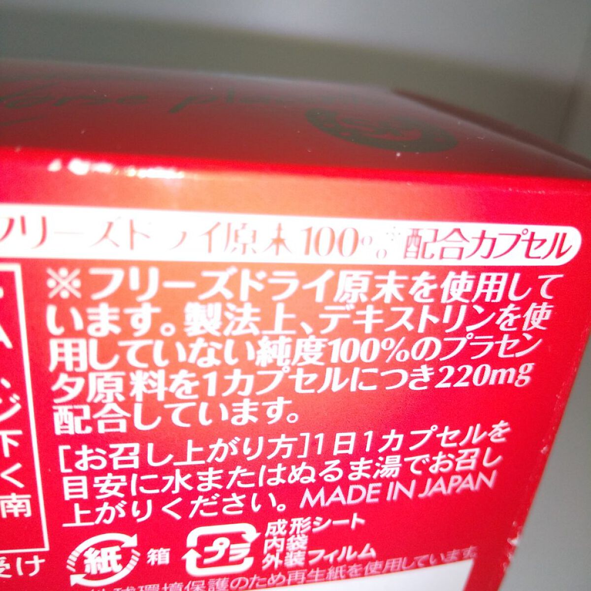 ウマプラセンタシード プラス/ドクダープロラボジャパン/美容サプリメントを使ったクチコミ（3枚目）