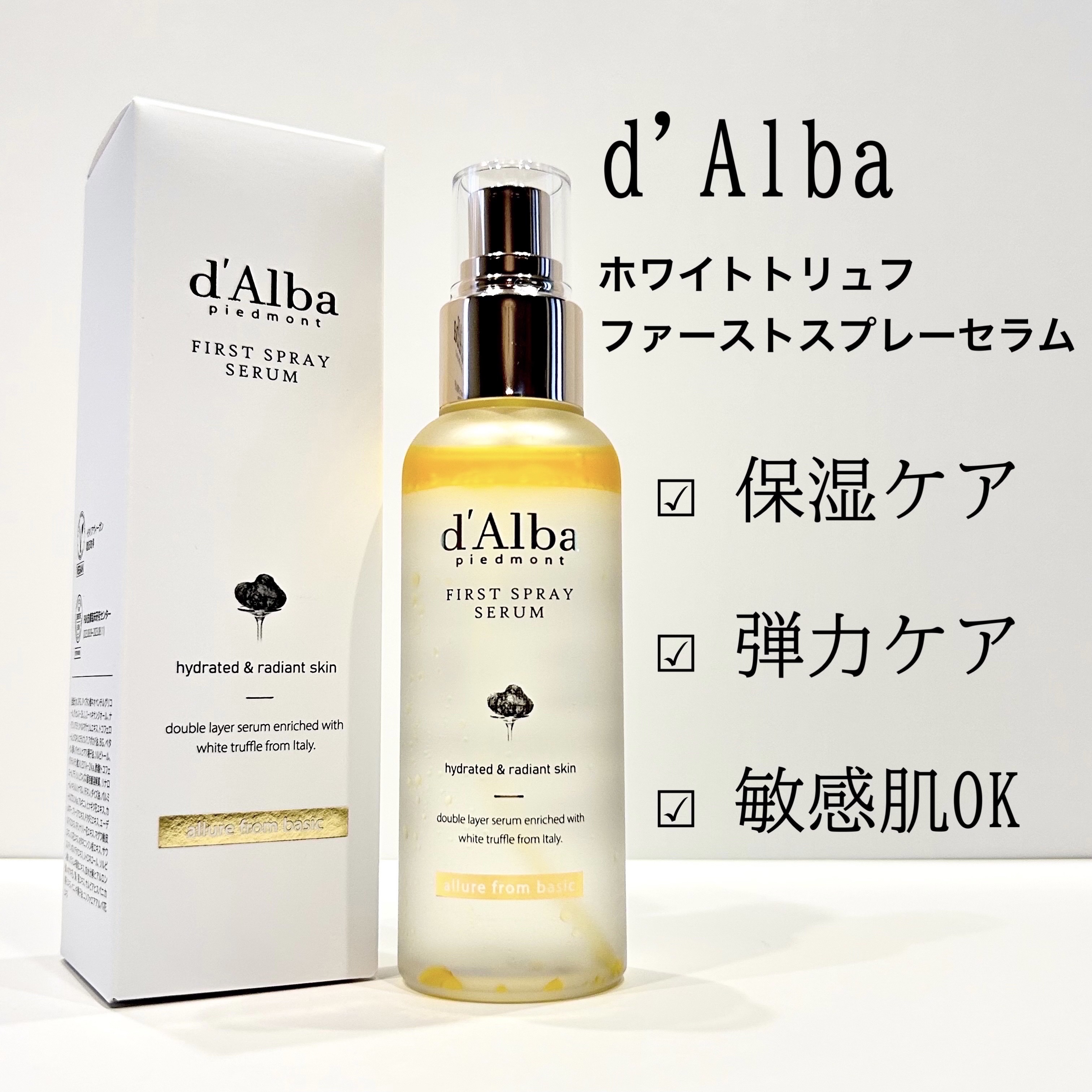 #PR

◼︎ d'Alba
◼︎ ホワイトトリュフファーストスプレーセラム  
    （100ml）

手軽に保湿＋弾力ケア


☑︎ トナー＋ミスト＋セラム＋エッセンス 

☑︎ 保湿オイル層＋水分エッセンス層の
    うるツヤミス