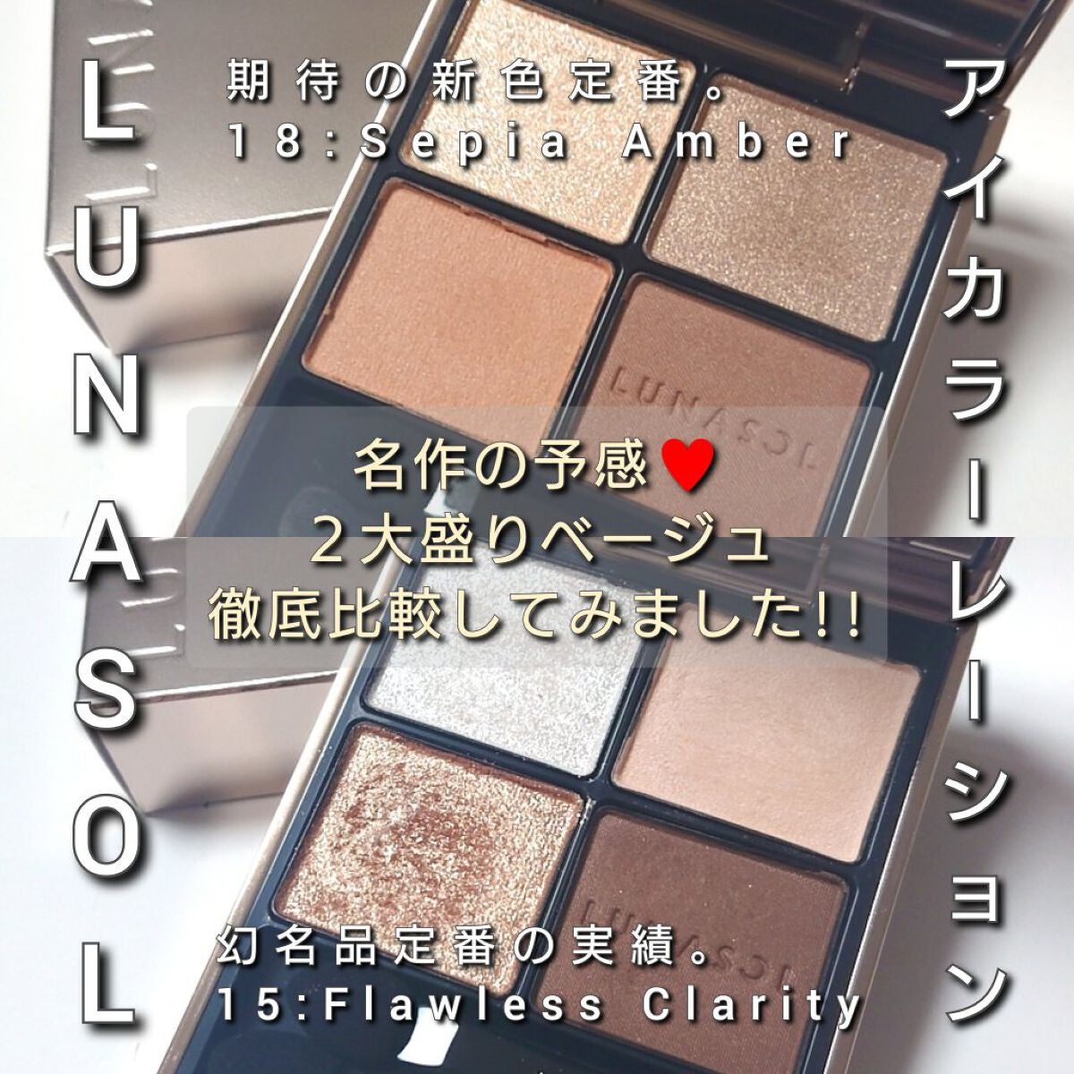 アイカラーレーション/LUNASOL/アイシャドウパレットを使ったクチコミ(1枚目)