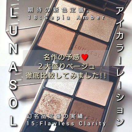 アイカラーレーション/LUNASOL/アイシャドウパレットを使ったクチコミ(1枚目)