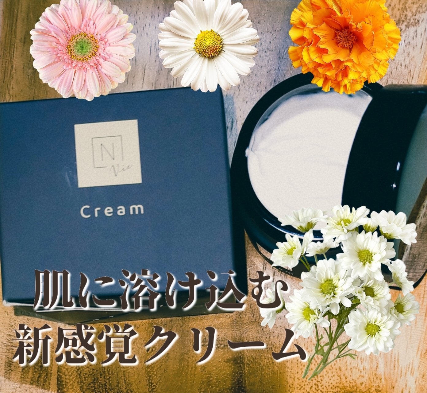 N organic Vie エンリッチリフトクリーム/N organic/フェイスクリームを使ったクチコミ(1枚目)