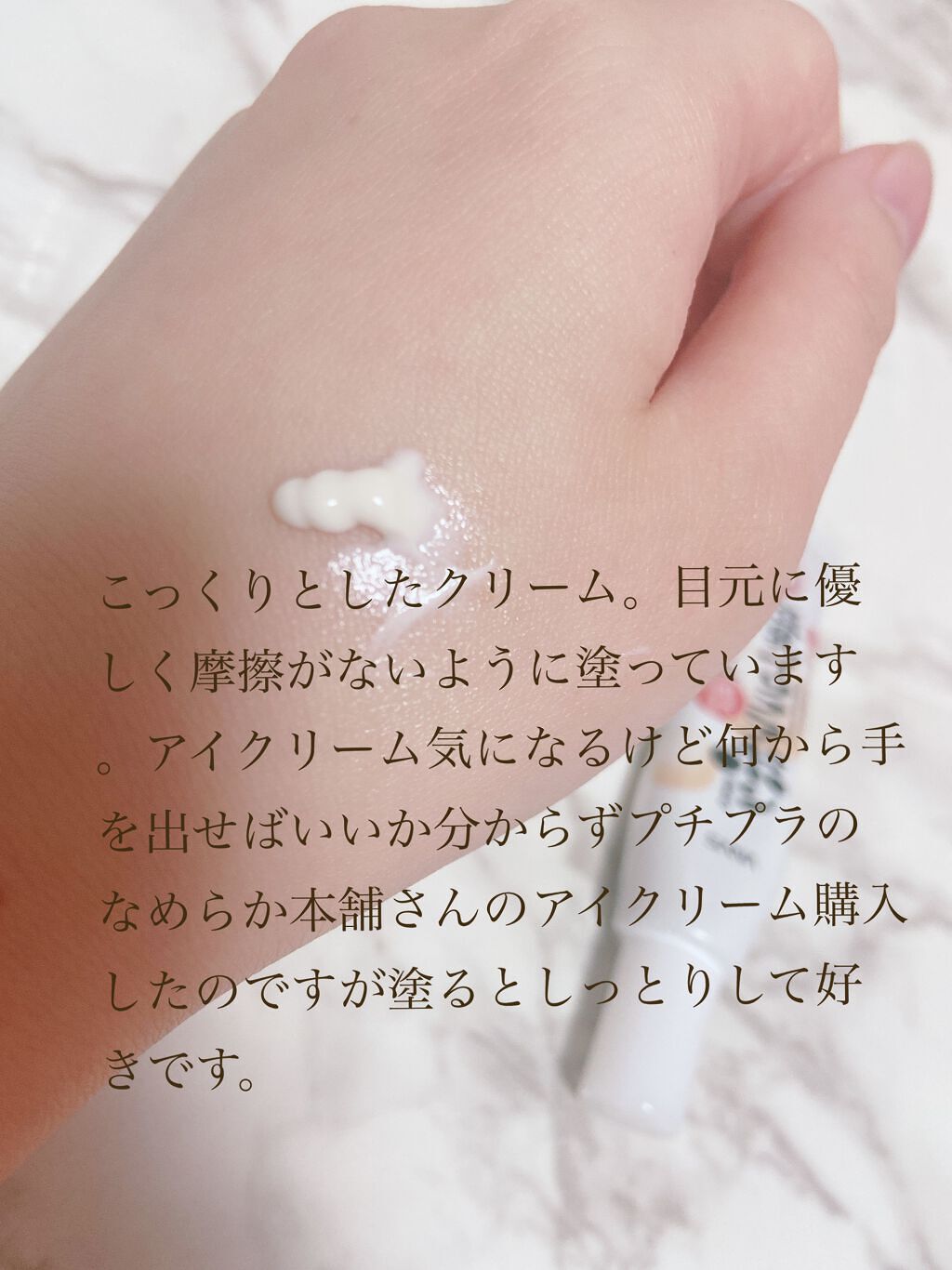 目元ふっくらクリーム NC/なめらか本舗/アイケア・アイクリームを使ったクチコミ（2枚目）