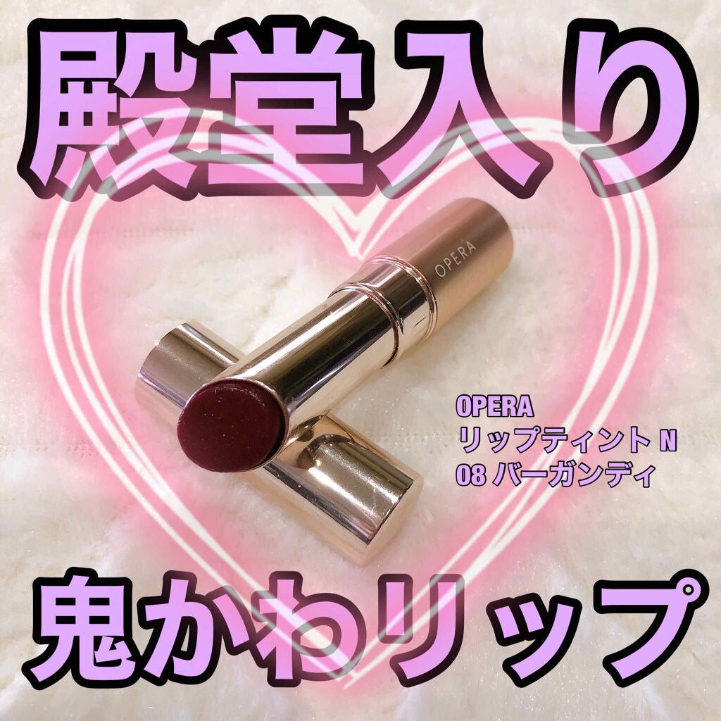 オペラ リップティント N/OPERA/リップティントを使ったクチコミ(1枚目)