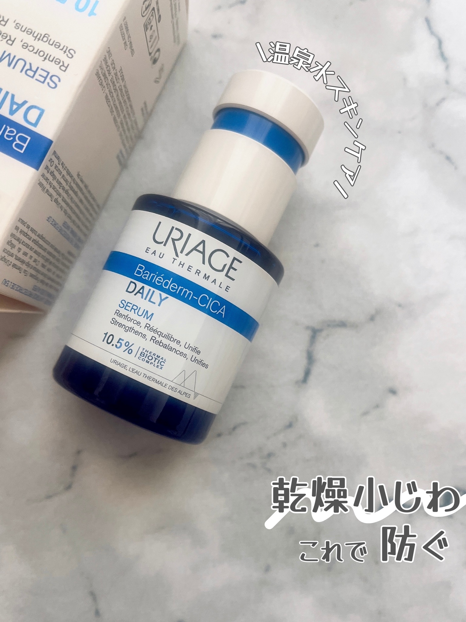 シカデイリー セラム /ユリアージュ/美容液を使ったクチコミ（1枚目）