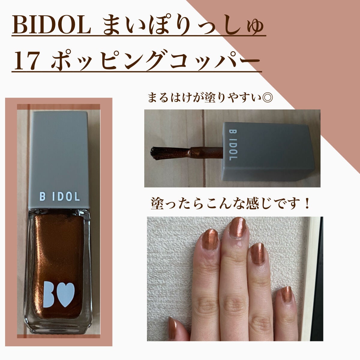 まいぽりっしゅ/b idol/マニキュアを使ったクチコミ(2枚目)