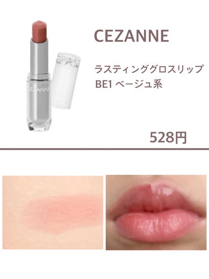 ラスティンググロスリップ/CEZANNE/口紅を使ったクチコミ(4枚目)