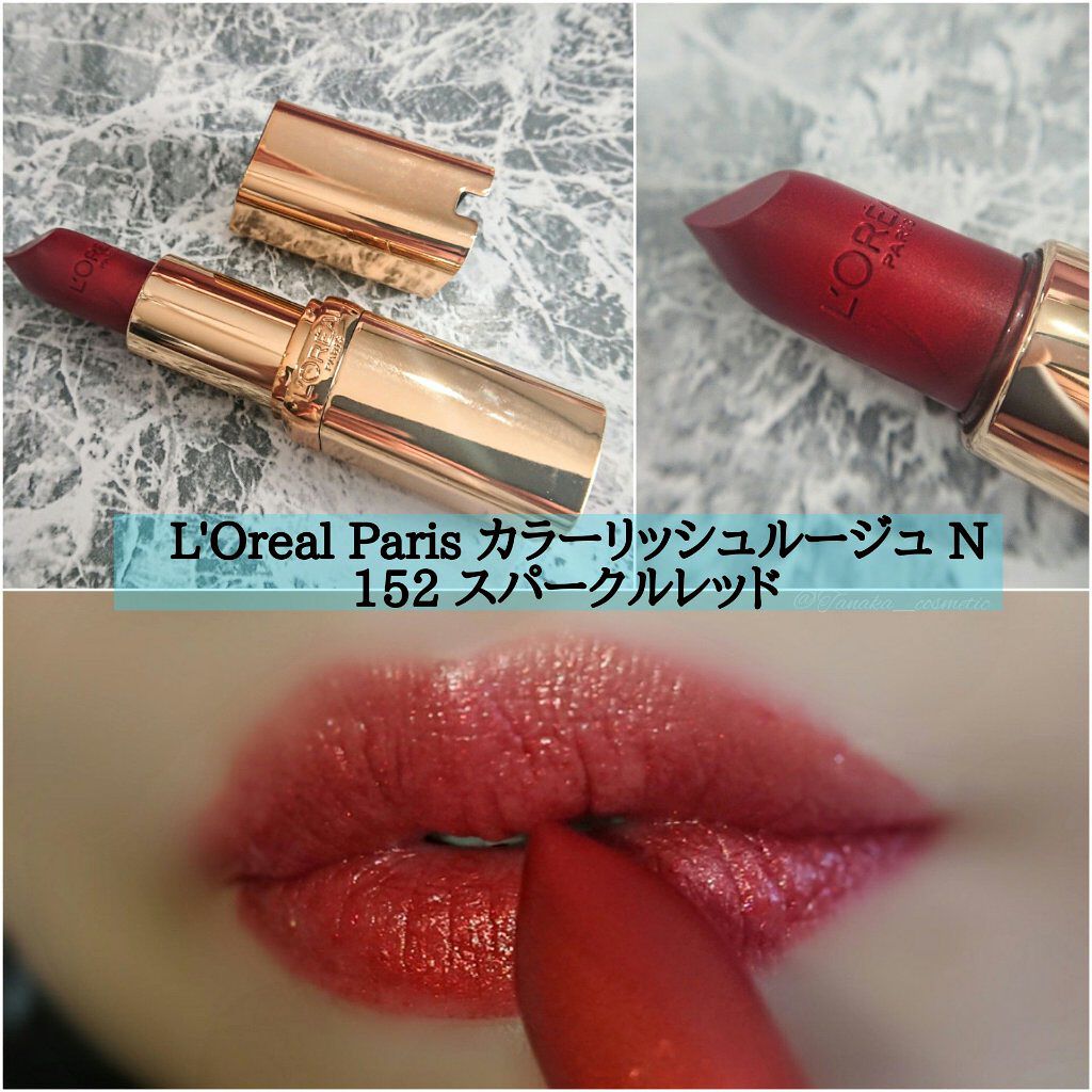 カラーリッシュ ルルージュ N/ロレアル パリ/口紅を使ったクチコミ(1枚目)