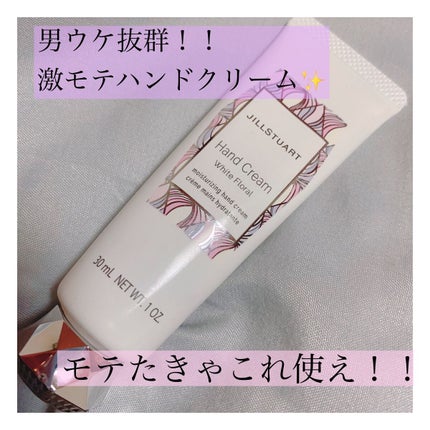 ジルスチュアート ハンドクリーム ホワイトフローラル/JILL STUART/ハンドクリームを使ったクチコミ(1枚目)