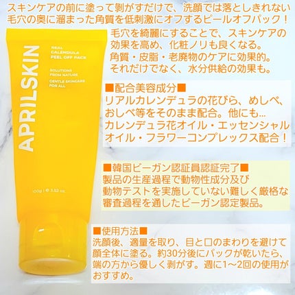 リアルカレンデュラピールオフパック/APRILSKIN/ピーリングを使ったクチコミ(2枚目)