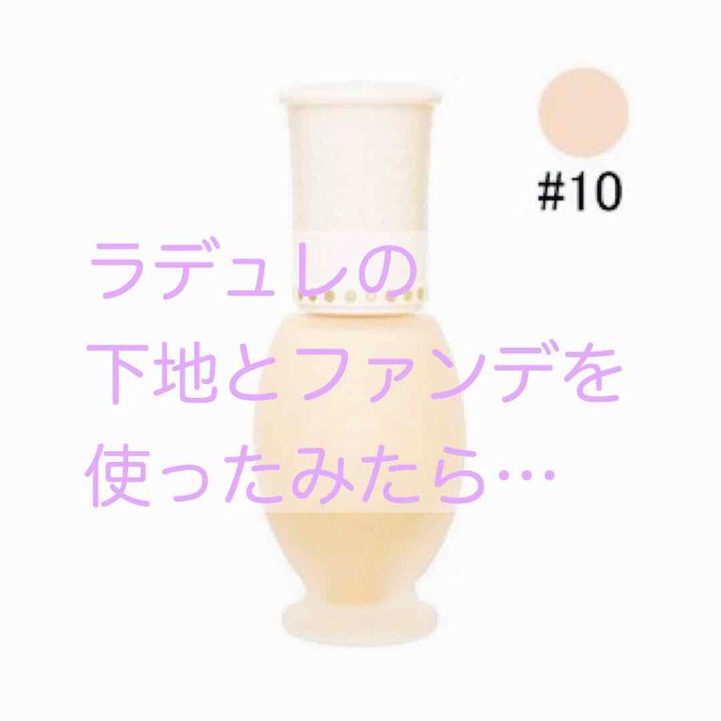 リクイド ファンデーション/レ・メルヴェイユーズ ラデュレ/リキッドファンデーションを使ったクチコミ(1枚目)