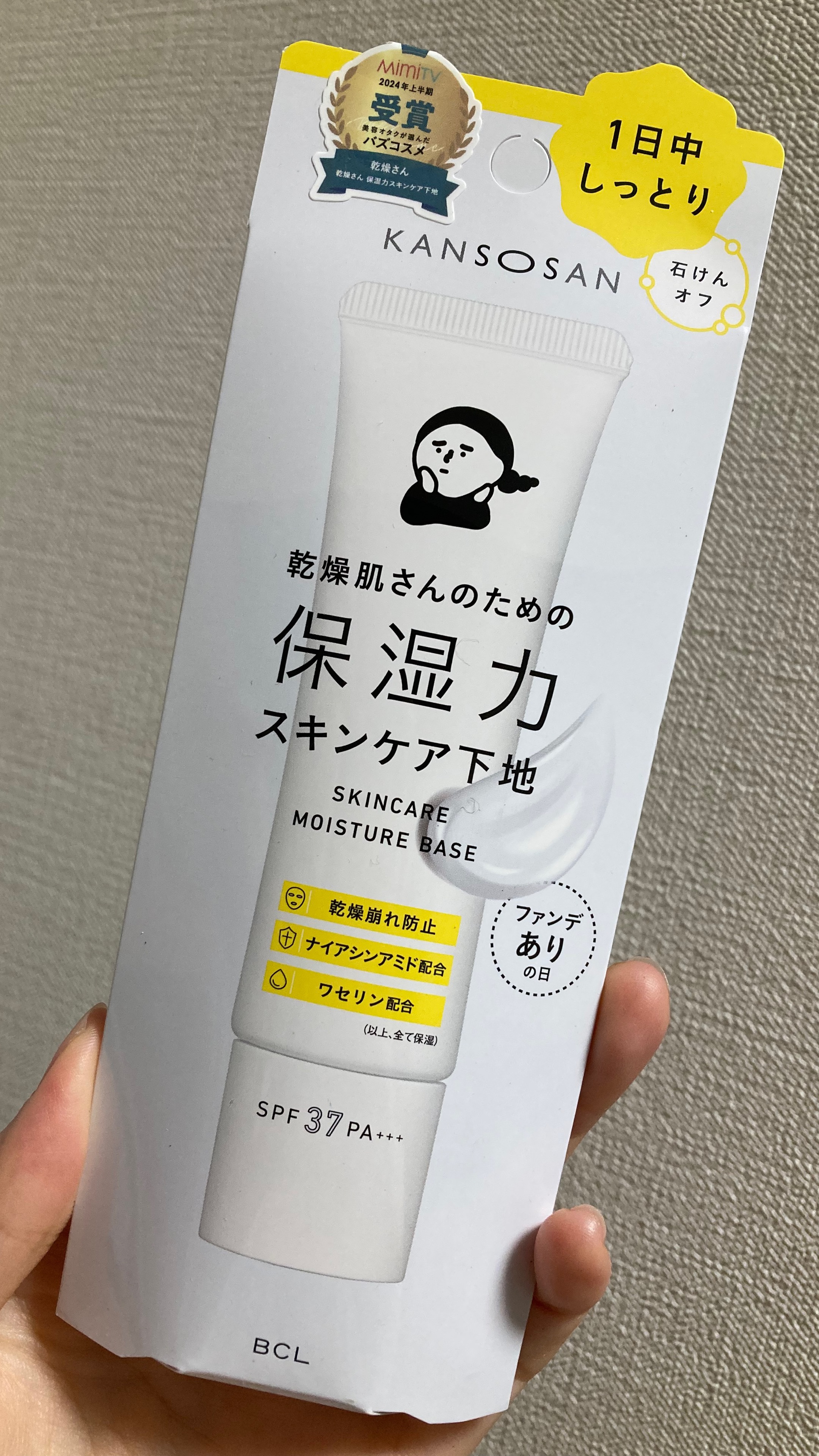 乾燥さん 保湿力スキンケア下地 /乾燥さん/化粧下地を使ったクチコミ（1枚目）