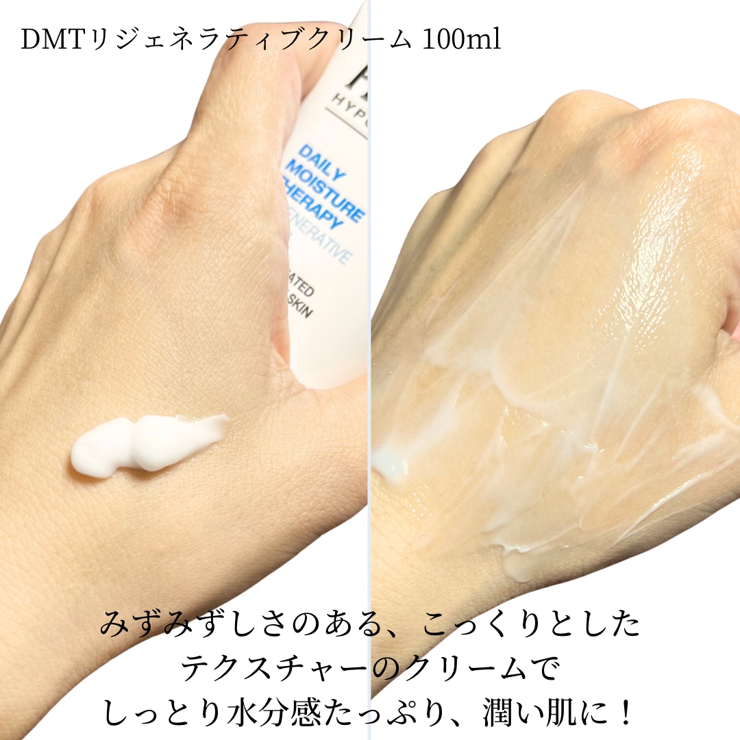 DMT リゼン クリーム/PHYSIOGEL/フェイスクリームを使ったクチコミ（2枚目）