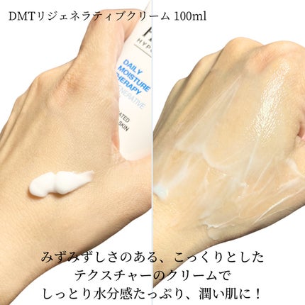DMT リゼン クリーム/PHYSIOGEL/フェイスクリームを使ったクチコミ(2枚目)