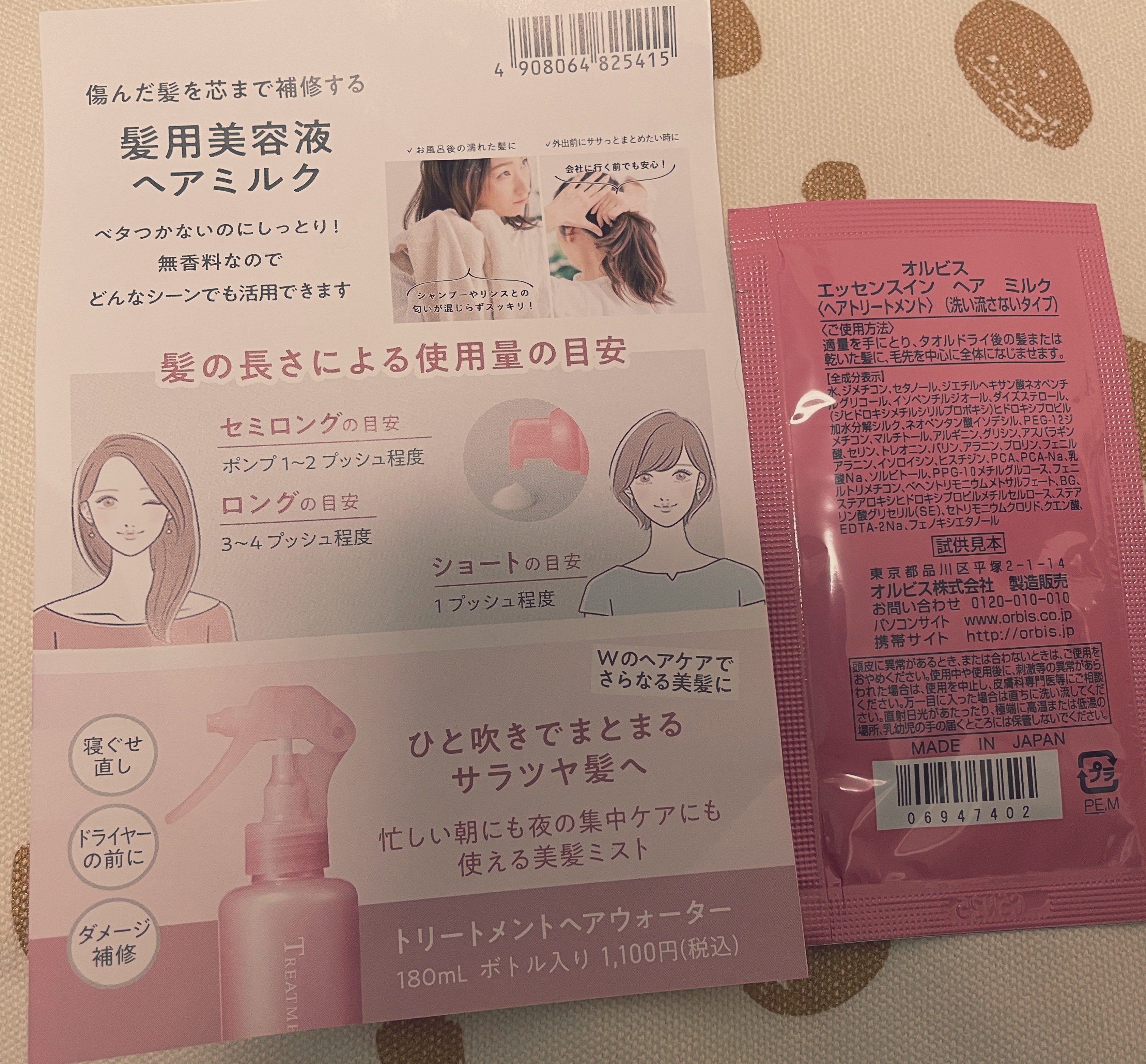 エッセンスインヘアミルク/オルビス/ヘアミルクを使ったクチコミ（2枚目）