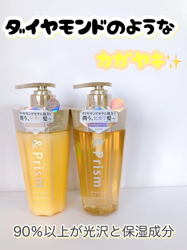 &Prism DIAMOND SHINE シャンプー/ヘアトリートメントのクチコミ「 

\　ダイヤモンドのような髪に輝きを　/

----------♡----------

.....」（1枚目）