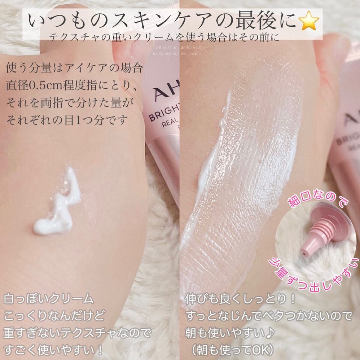 ブライト フォーカス リアル アイクリーム フォーフェイス/AHC/アイケア・アイクリームを使ったクチコミ(3枚目)