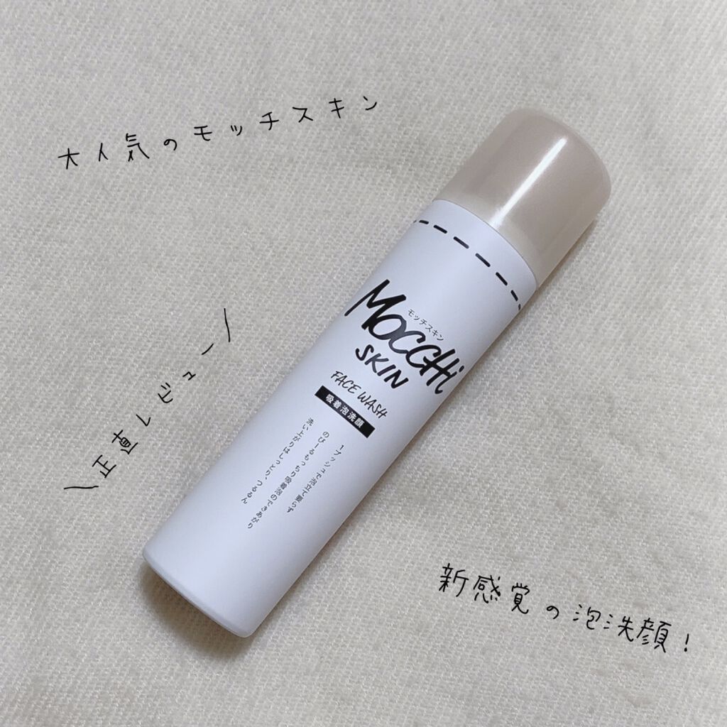 モッチスキン 吸着泡洗顔/MoccHi SKIN/泡洗顔を使ったクチコミ(1枚目)