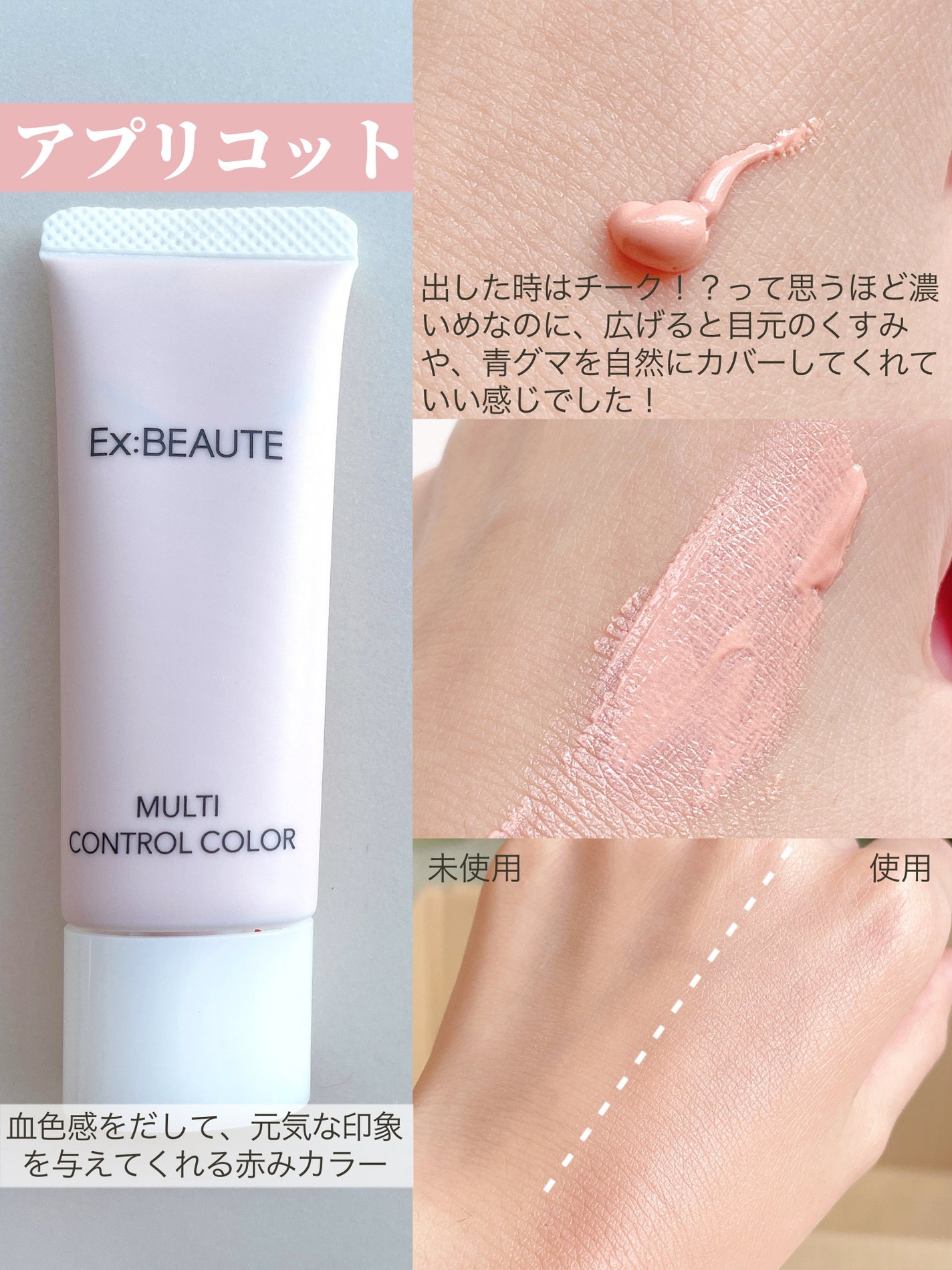 マルチコントロールカラー/エクスボーテ/化粧下地を使ったクチコミ(5枚目)