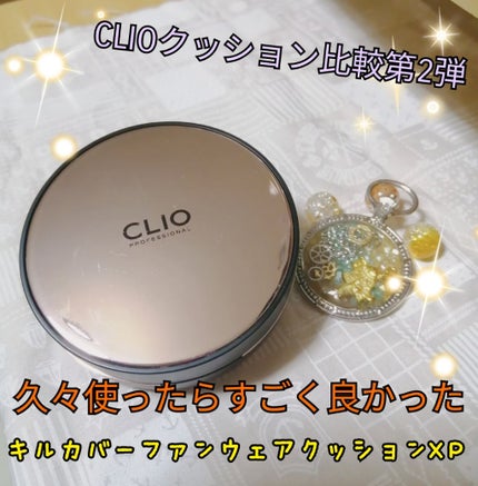 キル カバー ファンウェア クッション エックスピー/CLIO/クッションファンデーションを使ったクチコミ(1枚目)