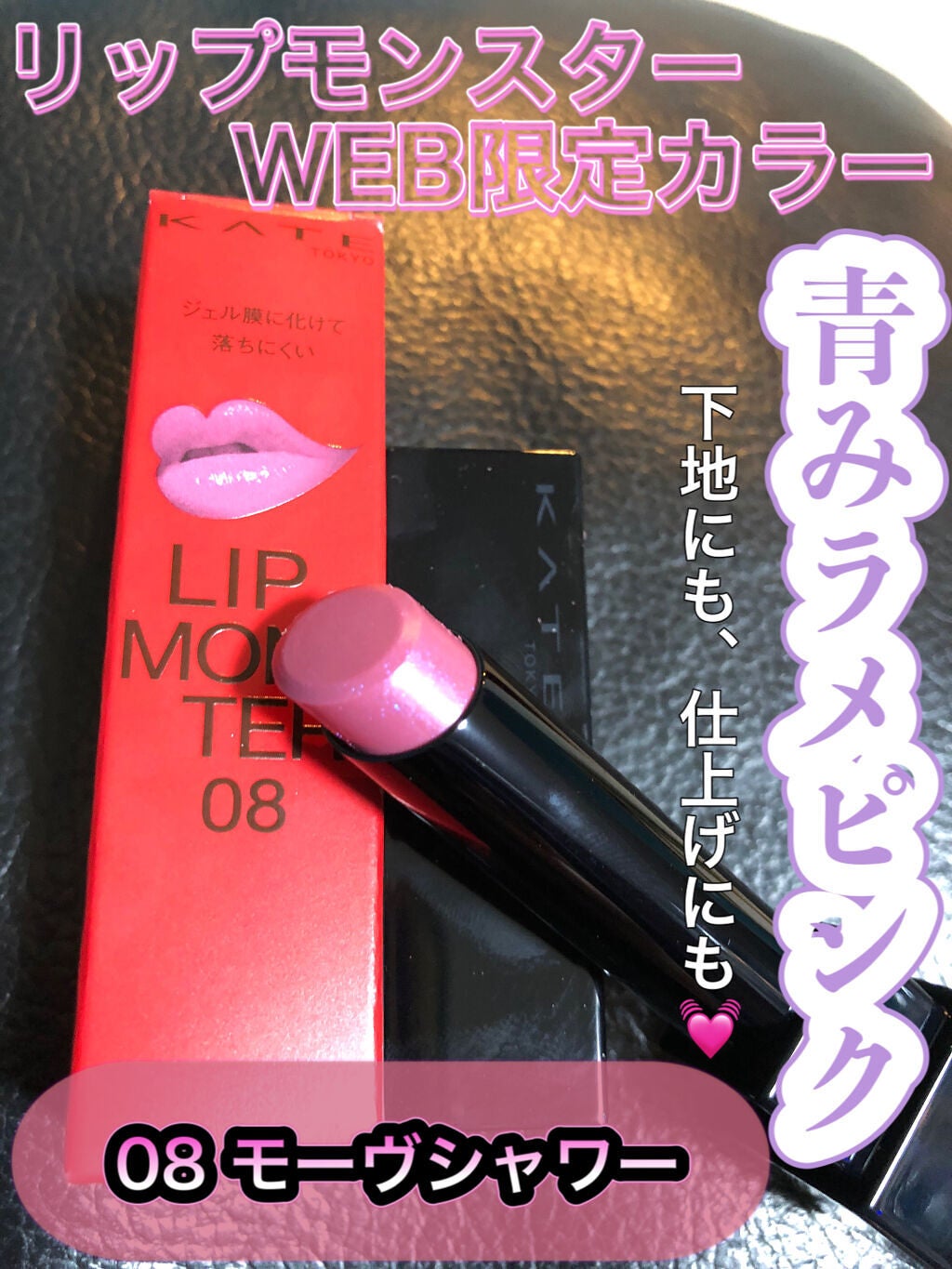 ケイト リップモンスター/KATE/口紅を使ったクチコミ(1枚目)