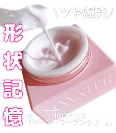 ゆぴ　フォロバ100です🤍 on LIPS 「.形状記憶のぷるぷるクリーム/NOWATERリターンコラーゲン..」（1枚目）