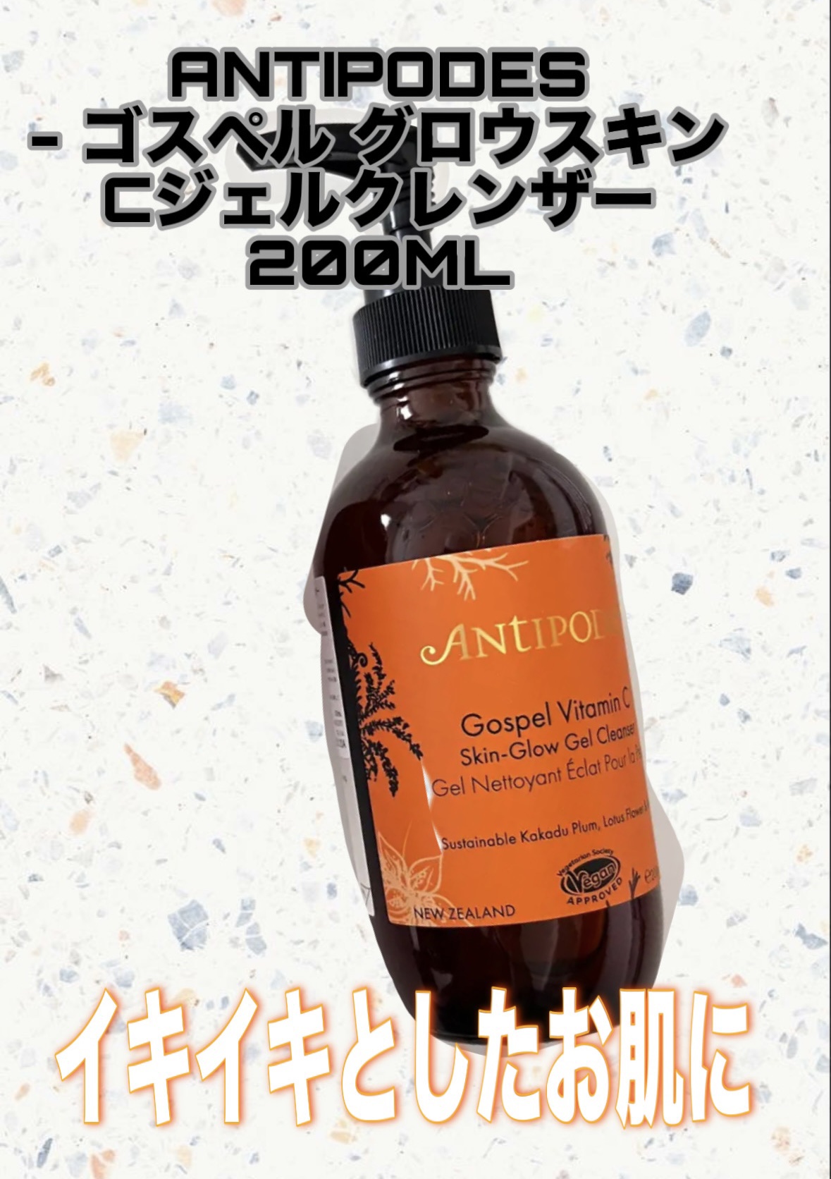 ゴスペル グロウスキン C ジェルクレンザー/Antipodes/その他洗顔料を使ったクチコミ（1枚目）