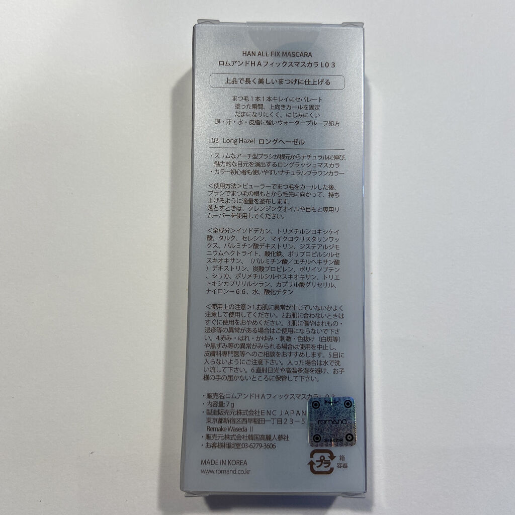 ハンオールフィックスマスカラ/rom&nd/マスカラを使ったクチコミ（3枚目）