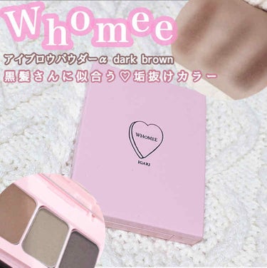 WHOMEE  フーミー アイブロウパウダーのクチコミ「WHOMEE
アイブロウパウダー
α dark brown


赤みが少なく垢抜けられるアイブ.....」（1枚目）