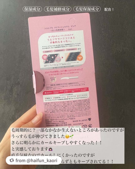 スカルプD アイラッシュセラム ピュア/アンファー(スカルプD)/まつげ美容液を使ったクチコミ(3枚目)
