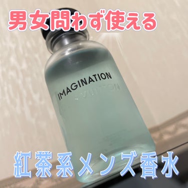IMAGINATION (イマジナシオン)/ルイ・ヴィトン/香水(メンズ)を使ったクチコミ（1枚目）