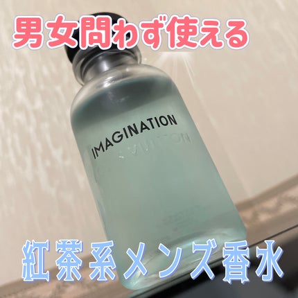 試してみた】IMAGINATION (イマジナシオン) ルイ・ヴィトンの 試してみた】IMAGINATION (イマジナシオン) ルイ・ヴィトンの
