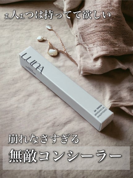 ロングラスティングチップコンシーラー/LUNA/リキッドコンシーラーを使ったクチコミ(1枚目)