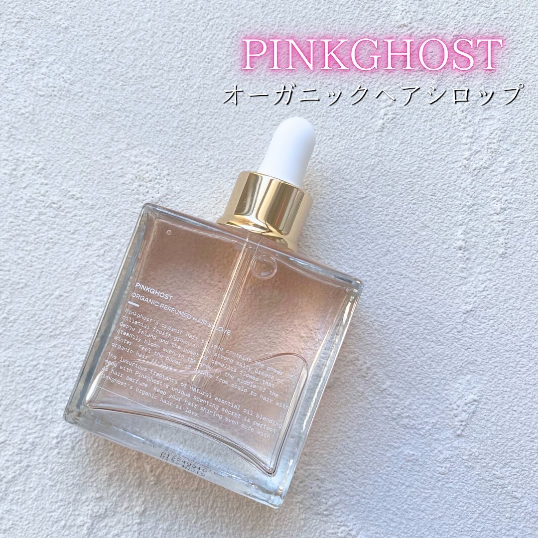 オーガニックヘアシロップ/PINKGHOST/ヘアオイルを使ったクチコミ（2枚目）