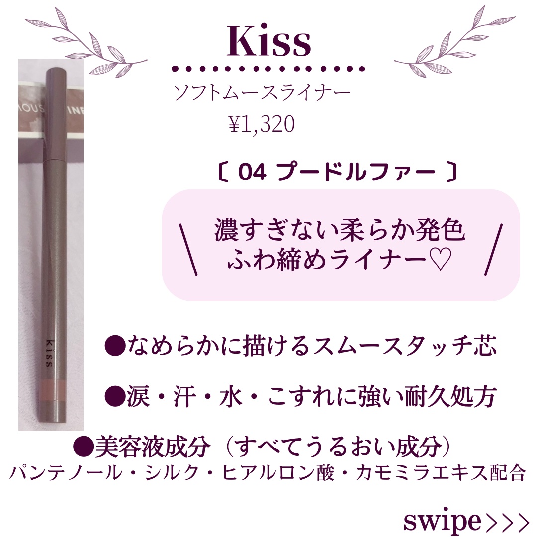ソフトムースライナー/KiSS/ペンシルアイライナーを使ったクチコミ（3枚目）