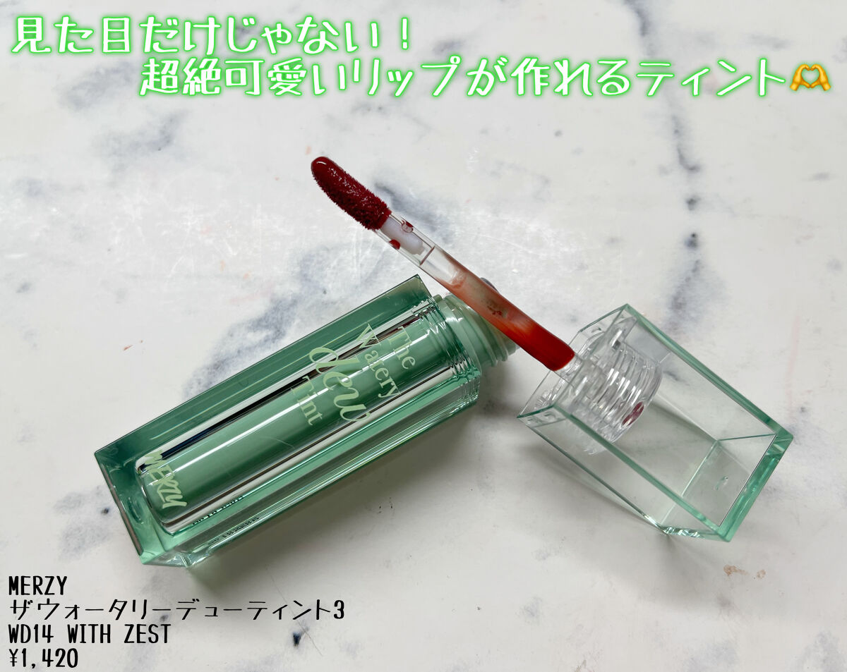 ザ ウォータリーデューティント WD14 ヴィズ ジェスト/MERZY/リップティントを使ったクチコミ（1枚目）