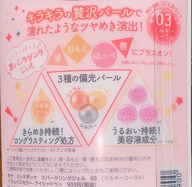 ミッケポッケ スパークリングジェル/ミッケポッケ/ジェル・クリームアイシャドウを使ったクチコミ（2枚目）