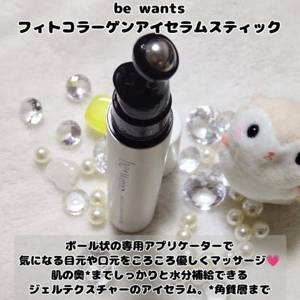 フィトコラーゲンアイセラムスティック/be wants/アイケア・アイクリームを使ったクチコミ(2枚目)