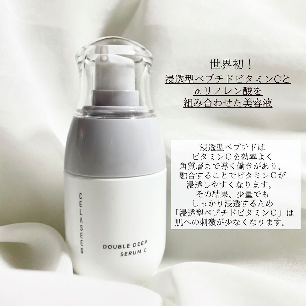 ダブルディープセラムC（美容液）/CELASEEQ/美容液を使ったクチコミ（3枚目）